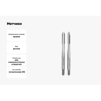 Метчики Профоснастка 1127 Эксперт двухпроходные, М10х1.5 HSSE M35 Co5% пластиковый бокс 1/10 комплект 2 шт. 50411027