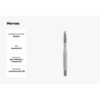 Метчик Профоснастка Эксперт 643 стружколом, однопроходной машинный, М4х0.7 HSSE Co5 пластиковый бокс 1/10 50252011