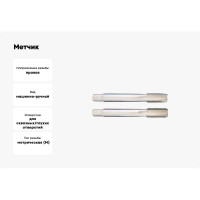 Метчик SOVIS м/ р М 24x3,0 ГОСТ 3266 Р6М5 комплект 2 шт 18203