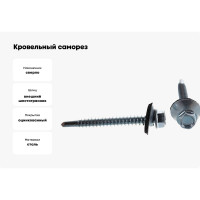 Кровельный саморез Невский Крепеж zp св., 4,8x76 мм, 30 шт. пакет нк 827419