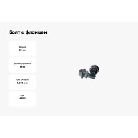 Болт с фланцем ZAMETAL с нейлоновой шайбой, М10x20, DIN 6921, 8.8, 850 шт. ZA107502