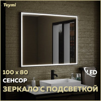 Зеркало Teymi Helmi 100x80, LED Black Edition, сенсор на взмах T20306IR ЦБ-00259200