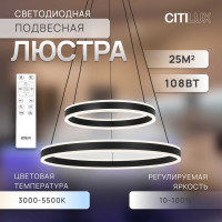 Подвесная люстра с пультом Citilux Дуэт LED Черная CL719641