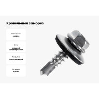 Кровельный саморез МЕТАЛЛСЕРВИС 5,5x38 цинк, по металлу, 200 шт. 1242739