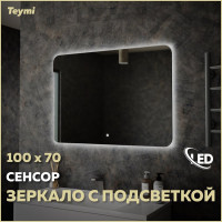 Зеркало Teymi Solli Oreol 100x70, LED подсветка, сенсор T20228S ЦБ-00263885