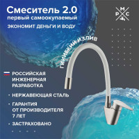 Смеситель для кухни РМС SUS126W-016F