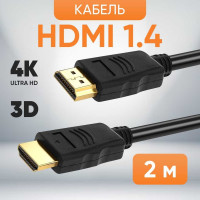 Шнур аудио-видео Retic HDMI-HDMI кат 1,4 золото 2 м 2HDMI1.4P-2M-G