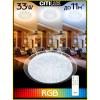 Светодиодная люстра с пультом Citilux Спутник RGB CL734330G