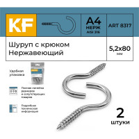 Нержавеющий шуруп с крюком KREPFIELD 5,2x80 мм, ART 8317, А4, 2 шт. 8317А4ШУРУПСКРЮКОМ5,2X80-2