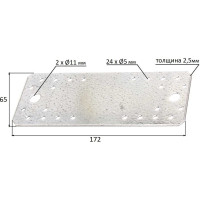 Перфорированная пластина ALBERTS цинк, 172x65х2.5 мм 339753