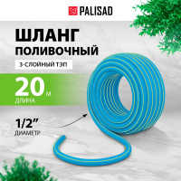 Поливочный армированный 3-слойный шланг PALISAD ТЭП 1/2'', 20 м, лазурный PALISAD 67106
