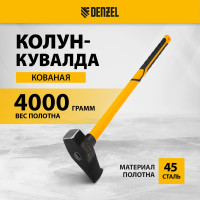 Кованый колун-кувалда Denzel 4000 г, фибергласовая рукоятка c TPR покрытием, 880 мм 21852