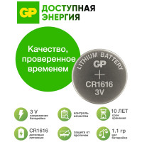Литиевые дисковые батарейки GP lithium cr1616 - 5 шт., каждая в своем отрывном блистере CR1616ERA-2CPU5 CR1616ERA-2CPU5 26074421