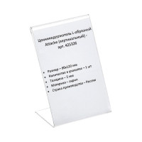 Подставка-ценникодержатель Attache акрил 80x120 мм прозрачный 425326