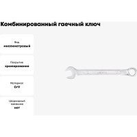 Комбинированный гаечный ключ Hortz 12x12 мм, хромированный, HOR 103509