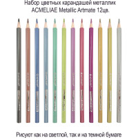 Набор цветных карандашей металлик ACMELIAE metallic artmate 12 цветов, в картонном футляре 43721