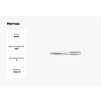 Метчик SOVIS м/р М39х4.0 ГОСТ 3266 Р6М5 25041