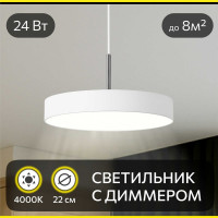 Подвесной светильник с диммером Citilux Тао LED CL712S240N
