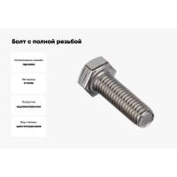 Болт с полной резьбой МЕТАЛЛСЕРВИС m5x16, din 933, цинк, 1 кг, пакет мс 1245581