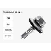Кровельный саморез по металлу МЕТАЛЛСЕРВИС 5,5x32 цинк, 50 шт. 1242751
