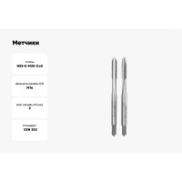 Метчики Профоснастка 1145 Эксперт двухпроходные, М16х2 HSSE M35 Co5% пластиковый бокс 1/10 комплект 2 шт. 50411045