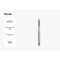 Метчик Профоснастка Эксперт 671 стружколом, однопроходной машинный, М16х2 HSSE Co5 пластиковый бокс 1/10 50252057