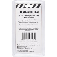 Цилиндрический отвес ШАБАШКА металл, шнур 5 м, 300 г 228539