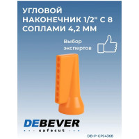 Наконечник угловой 1/2" с 8 соплами 4.2 мм Safecut Debever Machining Solutions DB-P-CPJ4368