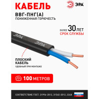 Кабель ЭРА ВВГПнг(А) 2x2,5 мм2 100м Б0058767
