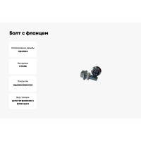Болт с фланцем ZAMETAL с нейлоновой шайбой, М10x35, DIN 6921, 8.8, 630 шт. ZA107533