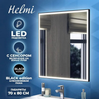 Зеркало Teymi Helmi 70x80, LED Black Edition, сенсор на взмах T20304IR ЦБ-00259204