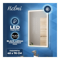 Зеркало Teymi Helmi 40x70, LED Black Edition T20301 ЦБ-00259201