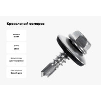 Кровельный саморез МЕТАЛЛСЕРВИС 5,5x38 цинк, по металлу, 50 шт. 1242730