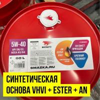 Синтетическое моторное масло ВМПАВТО Motive 5w-40 api sn/cf a3/b4, 200 л бочка 9225