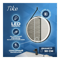 Зеркало Teymi Tiko D50 с LED, сенсор, черный кожаный ремень T20902S ЦБ-00263948