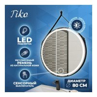 Зеркало Teymi Tiko D80 с LED, сенсор, черный кожаный ремень T20904S ЦБ-00263899