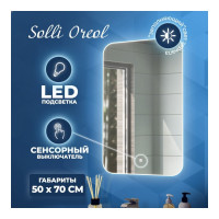 Зеркало Teymi Solli Oreol 50x70, LED подсветка, сенсор T20222S ЦБ-00263887