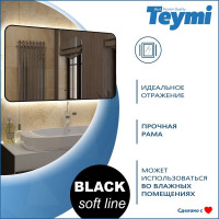 Зеркало Teymi Solli Black Soft Line 120x70, LED подсветка, сенсор на взмах T20230S ЦБ-00265141
