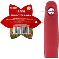 Рыхлитель FEONA 3 зуба, пластиковый, 250 мм 249714