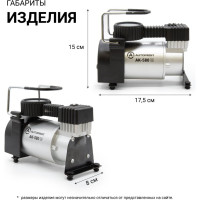 Воздушный компрессор AUTOPROFI 40 л./мин., 12v/14a, 150w, шланг 1 м., шнур питания 3 м., питание от прикуривателя,  набор из 4-х переходников для надувн. изделий, сумка AK-580