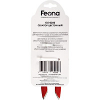 Цветочный секатор FEONA обрезиненные рукоятки, 160 мм 249970