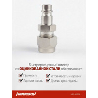 Штекер быстроразъемного соединения с обжимным креплением 8x12 мм Harrison HRS-40PPA