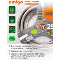 Садовый трехслойный шланг AMIGO 1/2", 25 м 77167