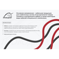 Силовой круглый кабель ПРОВОДНИК nym 5x4 мм2, 10м OZ71717L10
