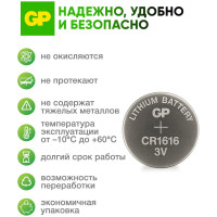 Литиевые дисковые батарейки GP lithium cr1616 - 5 шт., каждая в своем отрывном блистере CR1616ERA-2CPU5 CR1616ERA-2CPU5 26074421