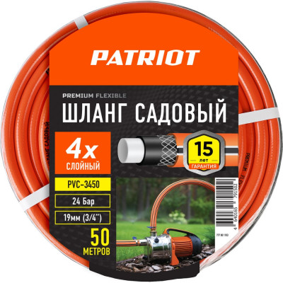 Садовый шланг поливочный Patriot PVC-3450 777001103