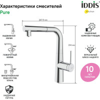 Смеситель для кухни IDDIS PURSBPFi05