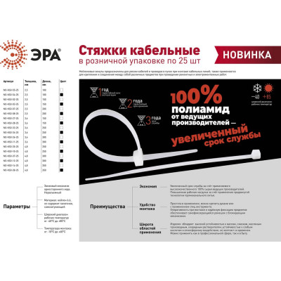Кабельная стяжка ЭРА 4x300 мм, черная, 25 шт. Б0057063