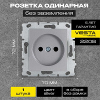 Розетка Metronex Electric Silver одинарная без заземления без рамки FRZ00010109SRM
