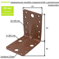 Перфорированный уголок ALBERTS DURAVIS усиленный, коричневый, 90x90x65 мм 301217